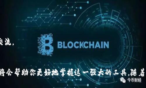   2023年最新TPTP下载教程：获取全功能工具的5种方法 / 
 guanjianci TPTP下载, 程序开发, 开源工具, 数学证明 /guanjianci 

引言
在现代计算机科学和数学界，特别是在自动化推理和定理证明的领域，TPTP（Thousands of Problems for Theorem Provers）作为一个重要的库和平台，提供了大量可供研究和测试的定理证明问题。随着开源软件的普及，越来越多的人希望了解如何下载和使用TPTP工具。不仅能够帮助学者和开发者提升其研究能力，还能为有志于此的人士提供一个良好的学习平台。本文将提供5种有效的方法，帮助用户获取TPTP工具及其相关资源。

TPTP工具简介
TPTP是一个为自动定理证明器（ATP）设计的库，收录了成千上万的定理证明问题。它的主要目标是为研究人员和开发者提供一个标准的测试平台，促进算法的比较与发展。TPTP的核心是使用逻辑表达式形式提出的系统，覆盖了各种逻辑需求，包括一阶逻辑、二阶逻辑等。

随着开源理念的推广，TPTP工具的使用也越来越广泛，不管是用于教学、实验还是实际应用，掌握其基本使用方法将让用户在相关领域更加游刃有余。

获取TPTP的五种途径

h4途径一：官方网站下载/h4
TPTP的官方网站是获取工具和资源的首选地点。在这里，你可以找到最新版本的工具包，以及相关的文档和教程。访问TPTP的官方网站，首页通常会提供直接的下载链接，下载过程简单明了。只需点击下载按钮，接受相关条款，等待下载完成。

在下载后，用户需要解压文件，并按照官方提供的安装指南进行安装。在安装过程中，如果遇到任何问题，可以查阅FAQ或论坛以获取帮助。

h4途径二：GitHub开源库/h4
随着开源运动的崛起，TPTP也在GitHub上建立了自己的开源项目。用户可以通过GitHub获取最新的代码和更新。对于一些想要进行二次开发或者学习其代码实现的用户，这无疑是一个极佳的选择。

在GitHub上搜索“TPTP”，你会看到多个相关的项目。关注项目的更新情况，通常会有说明文档帮助用户了解如何编译和使用代码。此外，GitHub的讨论区也是一个进行技术交流和解决问题的好地方。

h4途径三：社区支持和论坛/h4
TPTP背后有一个活跃的社区，用户可以通过加入社区获得更多的资料和支持。经验丰富的开发者和学者会定期在论坛上分享他们的经验和解决方案。

社区成员通常乐于助人，任何下载或安装过程中的疑问，都可以在论坛上提问，通常会很快得到回复。许多用户还会分享他们在使用TPTP时的心得体会，这对于新用户来说，尤其重要，可以帮助他们更好地理解和利用这个工具。

h4途径四：在线课程和视频教程/h4
如今，许多平台上提供关于TPTP的在线课程和视频教程。这些教程通常由一些资深用户或专家制作，内容覆盖了从基础使用到高级技巧的各个方面。

通过观看视频教程，用户不仅能够直观地学习到如何下载和安装TPTP，还能了解工具的各种功能和应用技巧。比较知名的课程平台如Coursera、Udemy等上，用户可以根据评价选择适合自己的课程，一步步踏实提高自己的技能。

h4途径五：学术资源和文献/h4
在学术领域，许多研究论文中都会涉及到TPTP的应用。这些文献不仅能提供下载链接，还能提供使用TPTP的背景知识、方法及实际案例。通过阅读相关论文，用户可以了解TPTP在各种研究中的应用效果及优势。

在谷歌学术或ResearchGate上，检索TPTP的相关文献，有时还能找到作者提供的代码或数据集下载链接。从这些资源中，用户能够获取许多实用的信息，尤其是在自己进行相关研究时。

使用TPTP的基本技巧
下载完TPTP后，使用过程中也许会遇到一些困难，从而影响工作效率。这里列出了一些基本技巧，帮助用户更好地利用TPTP工具。

h4技巧一：熟悉语法和命令/h4
在使用TPTP进行定理证明时，理解其语法和命令至关重要。相较于其他编程语言，TPTP的语法相对简单，但同样需熟练掌握常用命令和符号。查阅官方文档或者社区教程，可以快速上手。

h4技巧二：多做练习题/h4
通过实践来巩固所学的知识是非常有效的。TPTP库中有大量的实践题目，可以使用这些题目进行测试和练习。通过反复练习，可以熟悉工具的使用并了解其在不同问题下的表现。

h4技巧三：参与社群讨论/h4
加入相关的讨论组或论坛，与他人分享经验与技巧，可以让你在学习的过程中获得更多帮助。同时也能了解最新的动态和研究成果，保持对领域发展动态的关注。

h4技巧四：定期更新工具/h4
TPTP工具会定期更新，修复已知问题并添加新特性。定期查看官方网站或GitHub，确保你的软件保持最新，有助于获得更好的性能和安全性。

h4技巧五：记录使用经验/h4
使用TPTP的过程中，不妨养成记录经验的习惯。无论是遇到的问题及解决方案，还是使用过程中收获的技巧，写下来会为今后的学习提供方便。同时，分享这些经验也能帮助他人，激发更多的讨论与交流。

总结
TPTP作为一个在自动定理证明领域具有重要地位的工具，通过上述五种途径，你可以轻松获取并在自己的研究或工作中应用这一工具。无论你是初学者还是经验丰富的研究者，充分利用各类资源，将会帮助你更好地掌握这一强大的工具。随着不断实践和学习，你会发现在数学证明和程序开发等领域，TPTP将为你提供极大的帮助。