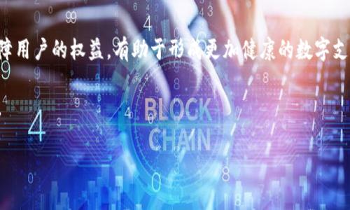 数字钱包是一种电子货币存储和管理工具，它允许用户以数字形式存储、管理和使用货币。数字钱包可以在各种设备上运行，包括智能手机和电脑，提供方便、快捷、安全的交易方式。在数字化和网络化时代，数字钱包逐渐成为人们日常经济生活的重要组成部分。

### 数字钱包的基本概念

数字钱包是将传统钱包的功能进行了电子化的表现。它可以存储用户的信用卡、借记卡信息，以及其他支付方式的信息，让用户可以通过手机或其他设备进行支付。相较于传统纸币，数字钱包能够更快速地进行交易，大大提高了支付的便捷性。

在数字钱包中，用户不仅可以存储数字货币，如比特币和以太坊等虚拟货币，也可以存储法定货币的电子版。许多商家已经开始接受数字钱包的支付，联动生活中的各种消费场景。

### 数字钱包的类型

1. 移动数字钱包
移动数字钱包是依赖于智能手机的应用程序，用户可以通过下载相关应用来使用。这类钱包通常通过二维码或NFC（近场通讯）技术进行支付。比如支付宝和微信支付在中国就非常普遍，用户只需打开应用，扫描二维码或将手机靠近支付终端，即可完成支付。

2. 在线数字钱包
在线数字钱包是通过网页浏览器访问的，用户需要注册账户并绑定银行卡或信用卡。这类钱包适合进行在线购物。例如，PayPal、Venmo等是知名的在线数字钱包，用户可以通过它们进行转账、支付等操作，非常方便。与传统支付方式相比，在线钱包更为安全，用户的财务信息通常会经过加密处理。

3. 离线数字钱包
离线数字钱包又被称为硬件钱包或冷钱包，用于存储数字货币。这类钱包不与互联网相连，因而相对安全，防止了黑客的攻击和网络诈骗。用户将私钥存储在硬件设备上，比如USB设备，确保资金的安全性。更多的数字货币持有者会选择使用这种方式来保护他们的资产。

### 数字钱包的优缺点

优点
数字钱包在现代生活中具有诸多优势。首先，使用数字钱包进行支付比传统支付方式更为迅速，用户只需通过手机即可完成多种交易，而不再需要携带现金或信用卡。另外，大多数数字钱包通过加密技术保障交易的安全性，相比传统支付方式更为安全，降低了被盗或欺诈的风险。

其次，数字钱包通常具有记录交易历史功能，用户可以随时查看自己的支出和收入，便于管理和规划个人财务。此外，许多数字钱包支持多种货币，不仅限于本国货币，方便了国际间的交易。

缺点
虽然数字钱包具有众多优点，但也存在一些缺点。比如，部分用户可能对电子支付缺乏信任，担心数据泄露或被黑客攻击。从技术角度看，数字钱包需要借助互联网，增加了使用过程中的不稳定性和安全风险。

此外，部分数字钱包可能因为依赖于科技而面临政策监管风险。各国政府对虚拟货币和数字支付的态度不一，可能导致某些钱包面临限制甚至关闭。

### 如何选择数字钱包

1. 考虑安全性
在选择数字钱包时，首先需要考虑的是安全性。确保该钱包采用了先进的加密技术，最好具备多重身份验证功能，降低被盗风险。硬件钱包是相对安全的选择，但通常拥有一定的成本。

2. 便捷性与使用体验
选择时还应考虑日常使用的便捷性。用户界面友好、操作简单的数字钱包可以提供更好的使用体验。移动设备的普及让越来越多的人偏爱使用移动数字钱包，因为其操作灵活且随时随地都能使用。

3. 费用和费用结构
不同的数字钱包在使用时可能会收取不同的费用，如交易费用、提现费用，以及货币兑换费用等。选择钱包时最好推敲这些费用结构，避免因高费用影响资金流动。

4. 可用性
最后，需要考虑数字钱包的可用性。检查该钱包是否与您的银行或金融机构兼容，支持您所需的支付方式，确保其能够满足您的日常需求。

### 未来趋势

数字钱包的普及
随着数字经济的快速发展，数字钱包将会越来越普及，成为更多人的首选支付方式。随着科技的进步，将来可能会出现更多创新功能，如生物识别支付、虚拟现实支付等，提升用户的支付体验。

法规与监管的发展
随着数字钱包的不断增长，各国政府也开始关注数字钱包的安全性和合规性。笔者认为，未来可能会有更系统的法规诞生，保障用户的权益，有助于形成更加健康的数字支付环境。

总的来说，数字钱包在方便、快速、安全的支付体验方面拥有巨大的潜力，预计将在未来的日常生活中发挥越来越重要的作用。

根据需求，以上是数字钱包的详细介绍，包括其概念、类型、优缺点、选择标准及未来趋势。希望对您有帮助！
