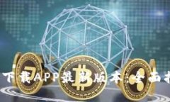 2023年TP官网下载APP最新版