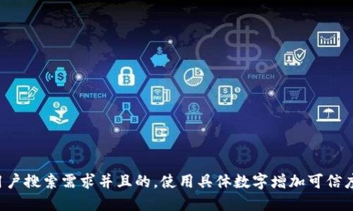 思考一个符合用户搜索需求并且的，使用具体数字增加可信度和吸引力，放进