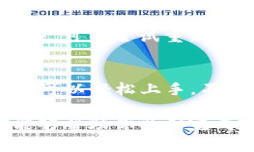  2023年最新TPTP安装教程：轻松下载并配置你的开发环境 / 

 guanjianci TPTP, 安装教程, 下载链接, 开发环境 /guanjianci 

什么是TPTP？
TPTP，即“测试程序和测试计划”的缩写，是一个用于软件测试的工具。它常被广大开发者和QA工程师使用，以帮助他们在软件开发流程中制定出有效的测试计划。通过TPTP，用户可以创建、执行和管理测试案例，确保软件在发布前符合质量标准。

TPTP的主要功能
TPTP提供了多种功能，如测试用例的设计与管理、自动化测试的执行、测试结果的分析等。这些功能使得软件测试过程更加高效，并能够为开发团队提供实时反馈，帮助他们迅速发现并修复问题。

为何需要安装TPTP？
在现代软件开发中，确保代码的质量至关重要。TPTP作为一款强大的测试工具，可以帮助团队在开发早期发现问题，节省后期修复成本。此外，自动化测试的实施能够大幅提高团队的工作效率，使得开发者可以将更多的精力集中在功能开发上，而不是重复的测试工作。

TPTP的系统需求
在下载并安装TPTP之前，需要先确保你的系统满足一定的最低要求。通常，TPTP支持多种操作系统，包括Windows、Linux和macOS。具体的系统需求如下：
ul
    li操作系统：Windows 7及以上版本，或相应的Linux和macOS版本/li
    li内存：至少2GB RAM，推荐4GB以上/li
    li磁盘空间：至少300MB的可用空间/li
    liJava环境：确保已安装Java Runtime Environment (JRE) 或 Java Development Kit (JDK) 的最新版本/li
/ul

如何下载TPTP？
下载TPTP的过程非常简单。首先，访问TPTP的官方网站，通常会在主页上找到下载链接。在选择下载的版本时，确认与系统相对应的版本，避免因兼容性问题导致的安装失败。一旦选择好版本，点击链接即可开始下载。

步骤详解：TPTP的安装过程
安装TPTP分为几个简单的步骤，以下是具体的操作过程：

h4准备工作/h4
在安装之前，请确保计算机已经连接到互联网，并备份重要的数据，以防安装过程中出现意外情况。

h4执行安装程序/h4
下载完成后，找到安装文件并双击运行。根据系统提示，选择安装路径。建议保留默认路径，以方便后续的配置和使用。

h4选择组件/h4
在安装过程中，通常会让用户选择需要安装的组件。推荐选择默认的所有组件，特别是测试管理和报告功能，这样在后续的使用中会更加方便。

h4完成安装/h4
所有选择完成后，点击“安装”按钮，系统将自动进行安装。根据计算机的性能，安装过程可能需要几分钟。在此期间，请耐心等待，直到系统提示安装成功。

安装后配置TPTP
完成安装后，接下来需要进行一些基础的配置，使得TPTP能够正常地运作。打开TPTP应用程序，通常在开始菜单或桌面上能够找到快捷方式。

h4设置工作空间/h4
首次使用TPTP时，系统可能会提示选择工作空间。在这里，用户可以选择一个用于存储测试案例和结果的文件夹。建议设置一个易于管理的路径，避免后期查找时的麻烦。

h4配置测试环境/h4
进入主界面后，用户可以根据个人需要配置测试环境。这包括添加测试脚本、配置数据库连接等。具体设置过程依赖于项目的需求，建议查看TPTP的官方文档获取详细信息。

常见问题及解决方案
在使用TPTP的过程中，用户可能会遇到一些常见问题，以下是一些典型问题及其解决方案：

h4无法启动TPTP/h4
如果在启动TPTP时遇到问题，首先确认Java环境是否安装正确。打开命令提示符或终端，输入“java -version”来检查Java版本。如果Java未安装或版本过低，请前往Java官方站点下载并安装最新版本。

h4导入测试脚本失败/h4
若在导入已有的测试脚本时出现错误，可能是文件格式不合适。确保文件为TPTP支持的格式，并且没有损坏。如果问题仍未解决，可以尝试重新下载测试脚本，并重新导入。

总结
TPTP是一款强大的软件测试工具，能够帮助开发团队提高测试效率，确保软件质量。在安装和配置TPTP时，遵循上述步骤，用户可以轻松上手。不过，使用过程中难免会遇到问题，及时查阅官方文档和社区支持，可以帮助解决各种疑难杂症，为你的软件测试之路铺平道路。

总之，无论是初学者还是有经验的开发者，掌握TPTP的使用，将为你的开发和测试工作带来巨大的便利。希望通过这篇文章，能够帮助你顺利完成TPTP的下载与安装，开启高效的测试新篇章。