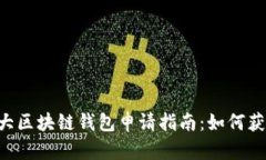 biatoti2023年六大区块链钱包