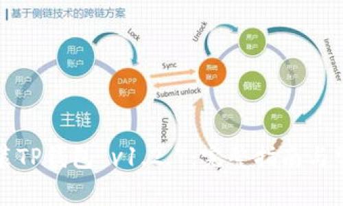如何下载安装TP钱包 v1.2.7：完整指南与常见问题解答