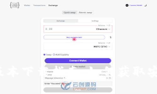 2023年TP钱最新版本下载指南：如何获取安全可靠的应用程序