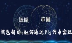 2023年TP钱包解析：如何通