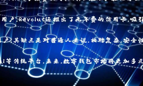   2023年美国数字钱包排名：十大热门选择及其特性分析 / 

 guanjianci 数字钱包, 美国数字钱包, 电子支付, 移动支付 /guanjianci 

引言
随着科技的发展和移动支付的普及，数字钱包在我们的日常生活中变得越来越重要。无论是在商店购物、在线支付，还是进行国际汇款，数字钱包都为用户提供了极大的便利。2023年，美国市场上涌现了各种数字钱包，各具特色，方便了人们的数字生活。本文将重点介绍2023年美国数字钱包的排名，以及它们的主要功能、优缺点和适用人群。

数字钱包概述
数字钱包是指一种电子化的钱包，用于存储用户的支付信息和进行交易。数字钱包通常与信用卡、借记卡或银行账户关联，使得用户可以快速进行支付。数字钱包的优势不仅体现在支付的便捷性方面，还包括增强的安全性、消费记录和优惠活动等功能。对许多人来说，选择一个合适的数字钱包，能够有效地提高他们的消费体验。

2023年美国数字钱包排行榜

h41. PayPal/h4
PayPal一直以来都是数字支付领域的佼佼者。其最大的优势是用户可以轻松、快捷地进行线上支付，尤其是在电商平台上。PayPal不仅支持信用卡和借记卡支付，还允许用户直接从银行账户转账。用户还可以方便地发送和接收资金。PayPal的安全性也是外界认可的重要因素，平台会对每一笔交易进行加密保护。

h42. Venmo/h4
Venmo是PayPal旗下的一款社交支付应用，特别受年轻用户的欢迎。用户可以通过Venmo方便地进行小额转账，同时社交功能使得用户能够分享和查看他人的支付记录。Venmo的主要特点是快速、简单，且不收取标准转账的费用。不过，使用Venmo进行商业交易时，需支付一定的手续费。

h43. Cash App/h4
Cash App是Square公司推出的数字钱包，提供个人和商业交易的功能。用户可以通过Cash App进行快速汇款、购买比特币和股票。它的用户界面简单易用，深受年轻群体的喜爱。Cash App还提供了一项独特的功能，即用户可以申请Cash Card，这张卡可以直接与Cash App账户关联，用于线下消费。

h44. Zelle/h4
Zelle是一项由多家银行合作推出的即时转账服务，用户可以通过自己的银行应用执行转账。Zelle的最大特点是其资金转账速度极快，通常是即时到账。不过，Zelle并不具备购买商品的功能，仅用于个人间转账。

h45. Google Pay/h4
作为谷歌旗下的产品，Google Pay整合了多种支付功能，方便用户进行在线和线下消费。用户可以使用Google Pay绑定信用卡和借记卡，支持在多种商户进行非接触支付。此外，Google Pay有着友好的用户界面，并与用户的gmail账户紧密集成。

h46. Apple Pay/h4
作为苹果设备的一部分，Apple Pay广受iPhone用户的青睐。其核心优势在于与Apple生态系统的无缝集成。用户可以在网上和店内便捷支付，同时享有高度的安全性，Apple Pay采用了指纹和面部识别技术。适合在苹果设备上进行消费的用户。

h47. Samsung Pay/h4
Samsung Pay是三星公司推出的数字支付解决方案，支持在各类商店使用。它的独特之处在于对传统磁条卡的支持，使得用户可以在即使没有NFC功能的POS机上也能进行支付。此外，Samsung Pay还支持各种优惠活动，吸引用户使用。

h48. Skrill/h4
Skrill是一个国际支付平台，用户除了可以进行简便的支付和转账外，还可以进行外汇交易。它的主要用户群体是需要跨境支付的用户，适合经常往返于不同国家的人。Skrill的手续费相对较低，但在账户验证方面会有一定的要求。

h49. Revolut/h4
Revolut是一款数字银行应用，不仅提供支付功能，还具备账户管理、外汇交易等多种金融服务。用户可以在多种境外货币之间快速转换，非常适合频繁进行国际交易的用户。Revolut还推出了无年费的信用卡，吸引了大量年轻用户。

h410. Kryptowallet/h4
随着加密货币的流行，Kryptowallet作为数字钱包的一种新形式，逐渐被更多用户接受。它主要用于存储和管理用户的加密资产，适合那些对加密货币投资感兴趣的用户。其缺点是对普通人来说，相对复杂，安全性也是用户需要特别关注的一点。

总结与展望
数字钱包的选用与个人的生活习惯、消费需求密切相关。对于年轻人而言，社交型支付工具如Venmo和Cash App非常受欢迎，而常规支付用户可能更倾向于使用PayPal等传统平台。未来，数字钱包市场将更加多元化，竞争将愈加激烈，金融科技公司也在不断寻求创新。随着消费者对安全性和便捷性的需求上升，我们有理由相信，数字钱包将一直是未来支付方式的重要组成部分。

无论你是个人用户还是商家，选择合适的数字钱包不仅能提升支付体验，也能帮助你更好地管理资金流动。希望本篇文章能为你的选择提供一些有价值的参考。