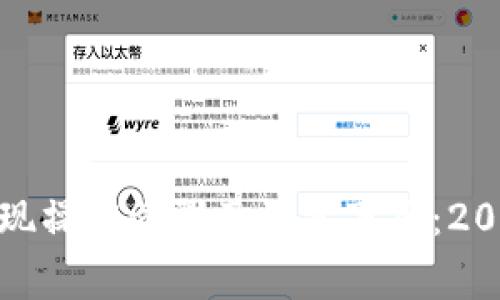 TP钱包BNB提现操作步骤及注意事项：2023年最新指南