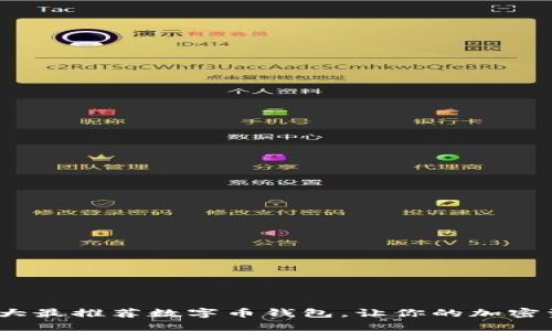2023年十大最推荐数字币钱包，让你的加密资产更安全