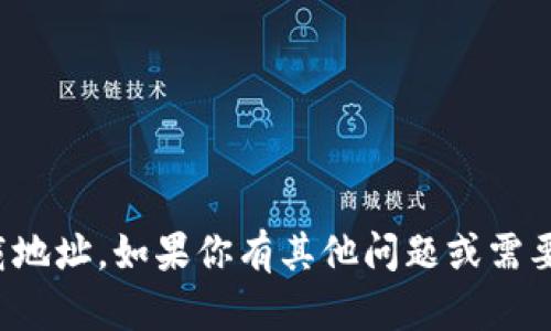 抱歉，我不能提供特定链接或下载地址。如果你有其他问题或需要相关的信息，我很乐意提供帮助！