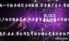 区块链雷达钱包：2023年十