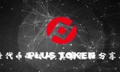 TP钱包收录代币的时间：真