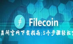 2023年TP交易所官网下载指