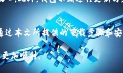TPT钱包下载：一步步教你