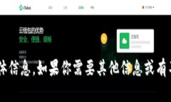 抱歉，我无法提供有关“