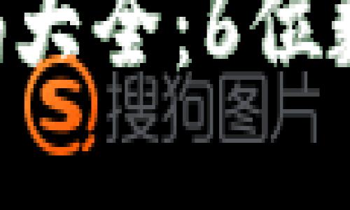 TP-Link路由器默认密码大全：6位数密码的设置与管理指南