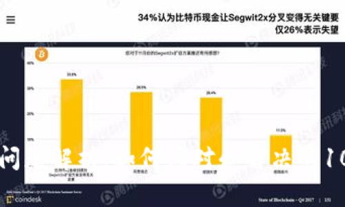 TP钱包多签问题解析：如何应对和解决的10个有效方法