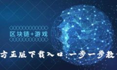 2023年TP钱包官方正版下载