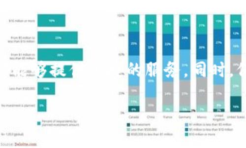   2023年最全指南：如何安全下载和使用TP钱包 / 

 guanjianci TP钱包, 加密货币, 钱包下载, 区块链 /guanjianci 

什么是TP钱包？
TP钱包是一款面向全球用户的数字货币钱包，支持多种加密货币的存储、交易和管理。与传统银行不同，TP钱包为用户提供了去中心化的资产控制，确保了用户在区块链世界中的安全性和隐私。TP钱包的设计旨在简化用户体验，通过直观的界面和易用性，使用户能够轻松地进行加密货币交易。

TP钱包的核心功能
TP钱包不仅仅是一个存储加密货币的工具。它具备多项实用功能，例如支持多币种存储、便捷的兑换服务、去中心化交易所的访问等。用户可以轻松在不同的数字货币之间进行兑换，而不必在不同的平台之间频繁切换。此外，TP钱包还集成了一些常用的DeFi（去中心化金融）服务，用户可以直接通过钱包参与流动性挖矿、借贷等活动。

如何安全下载TP钱包
下载TP钱包的安全性是用户最关心的问题之一。目前，TP钱包已在多个平台上发布，包括Android和iOS系统的移动应用商店。在进行下载时，用户一定要确保以下几点：

ul
li官方渠道：始终从TP钱包的官方网站或者官方的应用商店（如Google Play或Apple App Store）进行下载，以防止下载到第三方不明的应用。/li
li检查评论和评分：查看其他用户的评价和评分，可以帮助您判断该应用的实际使用情况以及安全性。/li
li保持系统更新：确保手机操作系统和安全软件是最新版本，以降低被恶意软件攻击的风险。/li
li权限管理：下载后，仔细审查TP钱包所要求的权限，确保这些权限是合理的，并且不会过度影响您的隐私和安全。/li
/ul

TP钱包的使用指南
成功下载并安装TP钱包后，用户需要进行一些基本的设置，以确保账户的安全并充分 utilize 各项功能。

h4创建钱包/h4
首次打开TP钱包，用户将被要求创建一个新的钱包。届时，钱包会生成一组私钥和助记词。请务必将助记词妥善保存，这就像是您的数字身份，如果丢失，将无法找回资金。值得强调的是，绝不要将助记词分享给任何人，因为这将使任何拥有助记词的人可以完全控制您的资产。

h4资金的注入和提现/h4
一旦创建了钱包并安全保存了助记词，用户可以通过多种方式向钱包充值。这包括通过其他钱包转账、在交易所购买加密货币后转入钱包，或者使用信用卡等支付手段。提现的流程通常同样简单，通过钱包中的操作指引即可完成。

安全性与隐私保护
TP钱包在安全性方面采取了多种措施。首先，用户的私钥并不存储在任何中心化服务器上，而是保存在用户设备本地。这样，用户拥有完全的资产控制权，避免了因中心化平台的安全问题导致的资产损失。

此外，TP钱包还额外支持指纹识别和面部识别等生物识别安全功能，用户可以选择是否启用这项功能，从而为他们的数字资产增添一层安全保护。

常见问题解答
h4TP钱包是否收费？/h4
TP钱包本身是免费的，但在使用某些功能时，例如交易或兑换，不同的加密货币会产生网络手续费。

h4 TP钱包是否支持多语言？ /h4
是的，TP钱包支持多种语言，用户可以根据自己的习惯选择最合适的语言界面。

h4技术支持和反馈/h4
TP钱包提供了多种渠道供用户联系技术支持，包括官方网站、社交媒体、以及用户论坛。用户在使用过程中如遇到任何问题，都可以及时向官方反馈。

总结
TP钱包是一款功能强大且安全性高的加密货币钱包，非常适合希望参与数字资产交易与管理的用户。无论您是加密货币的新手还是资深用户，TP钱包都能够提供便捷的服务。同时，保持对自己交易记录的定期检查，以及时了解自己的资产状况，才是成功管理加密货币钱包的关键。

希望这篇指南能帮助到您安全有效地下载和使用TP钱包，享受数字货币带来的便利与乐趣！