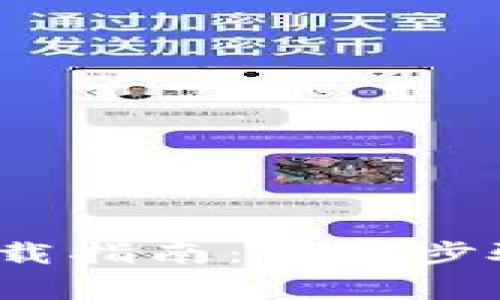 2023年TP钱包下载指南：详细步骤与常见问题解答