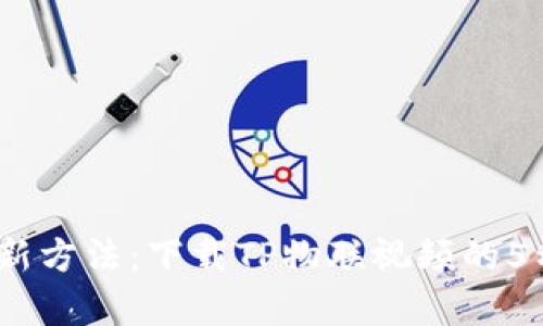 2023年最新方法：下载TP物联视频的5种简单步骤