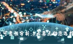 2023年TP钱包可靠性分析：