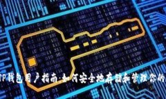 2023年TP钱包用户指南：如