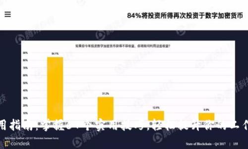 TP使用指南：掌握67个实用技巧，轻松提升你的工作效率