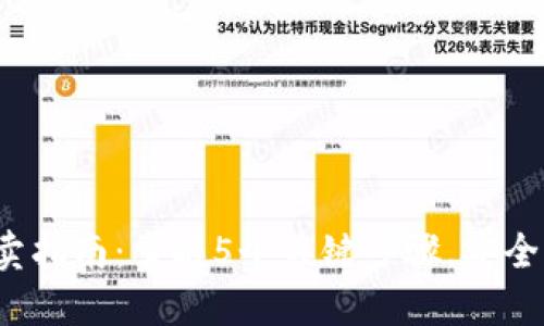 2023年TP钱包买卖指南：掌握5个关键步骤，安全高效管理数字资产