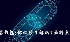 TPT数字钱包：你必须了解