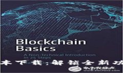 2023年TP钱包官方最新版本