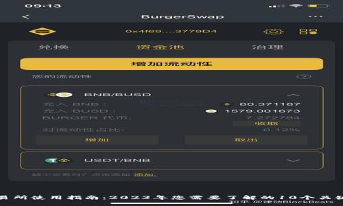 TP交易所使用指南：2023年您需要了解的10个关键要素