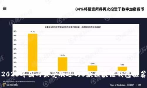 2023年国内最受欢迎的5款区块链钱包推荐