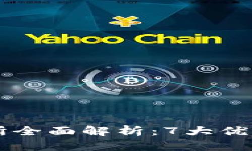 2023年KuCoin交易所全面解析：7大优势和5个必备操作指南