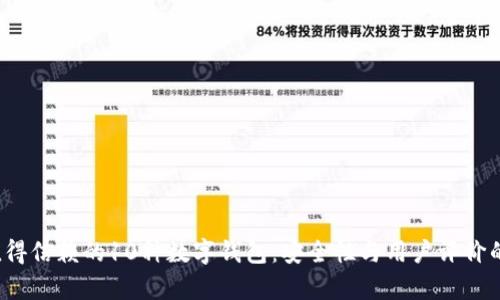 2023年值得信赖的10种数字钱包：安全性与用户评价的全面分析
