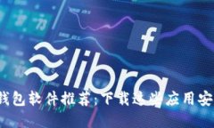 2023年十大区块链钱包软件