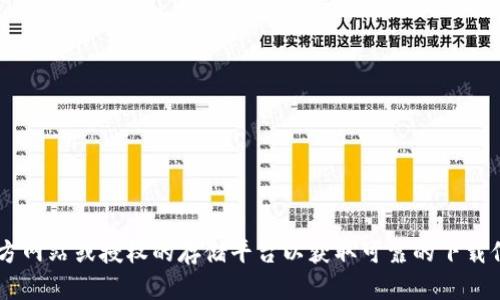 抱歉，我无法提供您请求的链接或下载地址。建议您访问软件的官方网站或授权的存储平台以获取可靠的下载信息。如需帮助，请清楚指明您的具体需求，我会尽量提供相关信息。