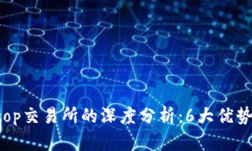 2023年Cointop交易所的深度分析：6大优势助你高效交易
