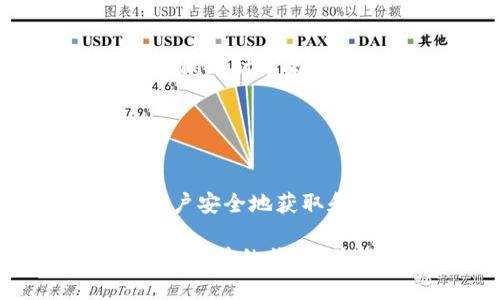 jiaotiTP官方正版下载：2023年安全获取源，附带4大使用技巧/jiaoti

TP, 官方正版, 下载方法, 使用技巧/guanjianci

引言
在数字产品逐渐普及的今天，获取软件的途径层出不穷，但如何安全地下载到官方正版却成为许多用户关注的焦点。以TP软件为例，为了避免一些常见的下载陷阱，了解正版的获取方式显得尤为重要。本文将为大家详细介绍TP官方正版下载的相关信息，并分享一些使用技巧。

TP软件简介
TP全名为“通用协议”，是一款功能强大的通讯软件，广泛应用于各类网络环境中。它不仅提供了高速的文件传输以及稳定的通讯服务，还因其开放的API受到了不少开发者的青睐。无论是个人用户还是企业用户，TP软件都能够满足不同场景下的需求。

如何下载TP官方正版
为了能够安全地获取到TP软件的官方正版，用户需遵循几个步骤：
ol
    li
        strong访问官方网站：/strong确保前往TP的官方网页，通常为tp.com或者相关的官方指定域名，其他网站可能会嵌入不安全的链接或提供盗版软件。
    /li
    li
        strong查找下载链接：/strong在官网上，寻找“下载”或者“获取胶囊”的选项，许多网站会将这一链接放在网站的首页，确保一眼可见。
    /li
    li
        strong选择合适的版本：/strong根据自己的操作系统选择合适的版本下载。一般情况下，TP会提供多种版本，比如Windows、Mac及移动端版本。
    /li
    li
        strong验证下载文件：/strong下载完成后，及时检查文件的哈希值，确保完整无误。这是检测文件是否在下载过程中受到篡改的一种有效方法。
    /li
/ol

下载注意事项
在下载之前，用户应对潜在的风险有一定的警惕意识。首先，确认网络安全，尤其是在公共网络环境中，建议避免下载敏感软件。其次，尽量避免从非官方渠道下载，以防获取旧版或存在恶意代码的版本。此外，下载后及时更新，保持软件安全性和性能的最。

TP软件的安装过程
获取到TP的安装文件后，接下来就是安装的步骤。安装过程较为简单，但也有一些值得注意的细节：
ul
    li
        strong运行安装程序：/strong双击下载的安装包，通常是以.exe或者.dmg格式存储，接下来会弹出安装向导。
    /li
    li
        strong按需选择安装选项：/strong有些安装向导会让用户选择自定义安装。在选择的时候，请务必谨慎，不要随意勾选附加的工具和插件。
    /li
    li
        strong完成安装并重启：/strong安装结束后，建议重启计算机，确保软件正常工作，并避免运行时可能出现的错误。
    /li
/ul

使用TP软件的技巧
软件下载并安装完成后，如何充分利用TP软件的功能显得尤为重要。以下是一些实用的使用技巧：
ul
    li
        strong熟悉界面：/strongTP的界面直观且简洁，但建议用户在首次使用时花时间探索各个功能，了解如何进行文件传输以及建立通讯联系。
    /li
    li
        strong使用快捷键：/strongTP软件允许用户设置和使用快捷键，大大提高工作效率。建议查看软件的官方说明手册，了解各项常用快捷键。
    /li
    li
        strong定期更新：/strong关注TP的更新信息，定期下载更新补丁或者新版本，以便享受最新的功能和修复已知的安全漏洞。
    /li
    li
        strong参与社区讨论：/strong多参与TP用户的讨论社区，能够获取到使用中的建议以及解决方案，尤其在遇到不熟悉的问题时尤为有帮助。
    /li
/ul

结论
总之，TP官方正版下载并不复杂，但需要用户保持警惕，避免陷入不必要的下载风险。通过以上内容的介绍，希望能够帮助更多的用户安全地获取和使用TP软件。在数字时代，安全使用软件不仅是对自己设备的保护，也是对网络环境的一种良好维护。 

如果您有任何疑问或者需要进一步的帮助，可以随时访问TP官方支持页面，获得第一手的帮助和指导。在使用过程中，记得定期检查软件的状态，并保持良好的网络使用习惯。