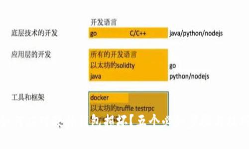 如何应对硬件钱包损坏？五个必知步骤与技巧