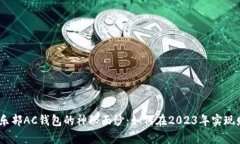 揭开区块链健康社区俱乐