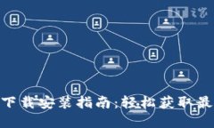 2023年TPTP官方下载安装指南
