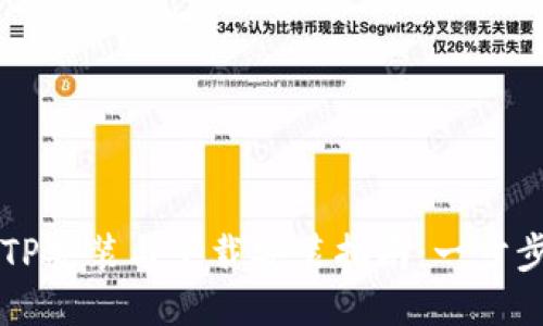 2023年最新TPTP安装与下载安装指南:一步步教你轻松上手!