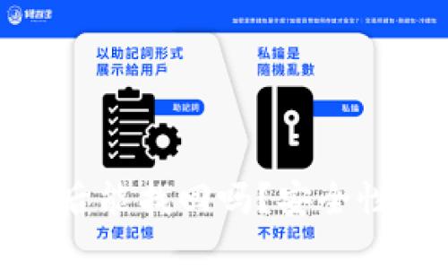 TP钱包币被转走后能找回吗？安全性分析与防范措施