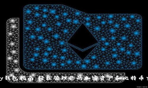 2023年BitPay钱包指南:轻松管理你的加密资产和比特币交易的5个技巧
