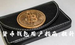 2023年7大最佳数字货币钱包