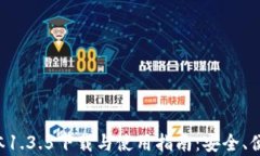 TP钱包最新版本1.3.5下载与