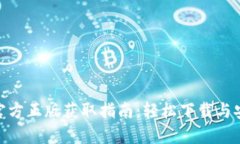 2023年TPTP官方正版获取指南