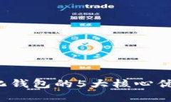 2023年区块链量化钱包的