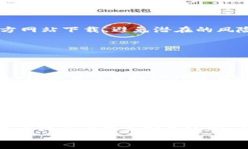   2023年安卓手机下载TP钱包的详细指南：操作简易、保障安全！ /   
 guanjianci TP钱包, 安卓下载, 数字货币, 钱包安全 /guanjianci 

一、TP钱包简介  
TP钱包，作为一种数字货币钱包，近年来因其安全性、便捷性而受到广泛关注。它不仅支持多种数字资产，还具有良好的用户体验，能够帮助用户方便地管理自己的加密货币。在这个快速发展的时代，了解如何在安卓手机上安全下载和使用TP钱包变得尤为重要。

二、为什么选择TP钱包？  
在庞大的数字货币市场中，各种钱包层出不穷。TP钱包凭借其几大优势，逐渐成为许多用户的首选。首先，TP钱包支持丰富的加密货币类型，包括比特币、以太坊以及众多的山寨币。其次，它的安全机制设计严谨，支持多种加密方式，确保用户资产不被盗取。此外，TP钱包界面友好，非常适合新手用户，可以轻松上手，进行操作。

三、安卓手机下载TP钱包步骤  
接下来，我们将具体介绍在安卓手机上下载TP钱包的步骤，确保每位用户都能顺利进行。尽管大部分步骤简单易行，但在下载过程中，大家务必要保持警惕，谨防假冒应用。

h41. 打开应用商店/h4  
首先，拿出你的安卓手机，在主屏幕上找到“应用商店”（如Google Play商店或其他本地应用商店）。打开后，确保网络连接正常，避免因网络问题导致下载失败。

h42. 搜索TP钱包/h4  
在搜索框中输入“TP钱包”，点击搜索按钮。这时，系统会展示与TP钱包相关的应用列表。如果在搜索结果中找到了TP钱包的官方应用，确保选中它进行下一步。如果找不到，可以尝试检查输入的关键词是否正确，或直接采纳其他安全的下载方式。

h43. 验证开发者信息/h4  
在选择应用时，观察开发者信息。确保下载的是官方发布的TP钱包，而不是第三方或伪造的版本。假如有不确定的地方，可以查阅相关评测和用户反馈，以确保下载的合法性及安全性。

h44. 下载与安装/h4  
确认无误后，点击“下载”或者“安装”按钮。系统会开始下载应用程序，过程可能需要几分钟。下载完成后，系统会提示继续安装，按照提示进行即可。安装完成后，用户可以在手机界面找到TP钱包图标。

h45. 开始设置与使用/h4  
首次打开TP钱包时，用户会被要求进行一些初始设置。首先需要注册一个新账号或以已有账号进行登录。在注册过程中，用户需要设置复杂的密码，并保留好相关恢复信息，以防遗忘。同时，TP钱包可能会要求用户进行身份验证，确保账户安全。

四、安全使用TP钱包的注意事项  
尽管TP钱包提供了一系列的安全措施，但用户仍需注意以下几点，以保障个人资产安全。

h41. 保持软件更新/h4  
定期检查并更新TP钱包，以确保拥有最新的安全补丁和功能更新。很多安全隐患都是由于使用过时版本造成的，保持最新状态将有效降低被攻击的风险。

h42. 不共享私钥/h4  
在TP钱包中，私钥是保护你资产的关键，任何人都不应分享私钥信息。即使是官方人员，也不会主动请求你的私钥信息。如果收到类似请求，务必提高警惕。

h43. 注意网络安全/h4  
尽量避免在公共Wi-Fi环境下使用TP钱包，尤其是在进行大额交易时。网络安全隐患可能导致账户被黑客入侵，造成不可逆转的损失。

h44. 启用双重认证/h4  
为了提升安全性，启用TP钱包的双重认证（2FA）功能。即使有人盗取了你的密码，没有第二重认证信息也无法登录你的账户，这是保护资产的有效手段。

五、常见问题解答  
在安卓手机上下载和使用TP钱包的过程中，用户可能会遇到一些问题。这里我们整理了一些常见问题及其解决方法。

h41. 无法找到TP钱包应用？/h4  
如果在应用商店内搜索不到TP钱包，可能是地区限制或商店未更新。此时，建议访问TP钱包的官方网站，寻找安卓版的APK文件进行下载。确保从官方网站下载，避免潜在的风险。

h42. 下载过程中出现错误提示？/h4  
下载错误通常由于网络问题导致。用户可以尝试切换网络环境，例如从Wi-Fi切换为移动数据或反之。如仍然无法解决，重启设备后再进行尝试。

h43. 如何找回丢失的密码？/h4  
如果用户不慎忘记TP钱包密码，可以通过注册时设置的恢复信息找回。大部分钱包都提供密码找回的选项，但若未保存相关信息，密码可能无法恢复，因此在设置时记得将其安全保存。

h44. 退出账户是否安全？/h4  
在不使用钱包时，建议用户及时退出账户。虽然TP钱包相对安全，但不排除设备被他人使用的可能，确保账户安全的最好方式始终是及时退出。

六、总结  
无论是对数字货币感兴趣的用户，还是打算开展区块链金融交易的人，了解并使用TP钱包都是一个不错的选择。通过上述步骤，大家可以轻松在安卓手机上下载并安全使用TP钱包。然而，无论应用多么安全，个人用户的责任感始终不可或缺，合理运用安全措施，将为数字资产提供更强的保障。  
希望本文对想要下载TP钱包的用户提供了便利，助力用户安全高效地进行数字货币的管理与交易。
