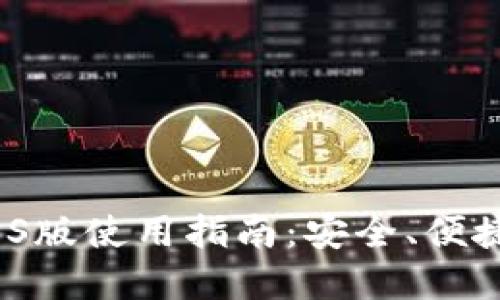 2023年最新TP钱包iOS版使用指南：安全、便捷的数字资产管理工具